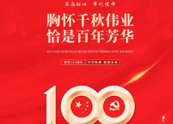 山東泰豐城建發(fā)展集團(tuán)開展慶祝中國共產(chǎn)黨成立100周年系列活動(dòng)