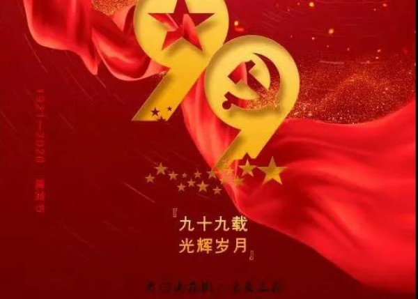 “不忘初心，牢記使命”，泰豐物業(yè)黨支部向建黨99周年獻(xiàn)禮