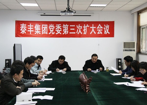 黨委會(huì)議